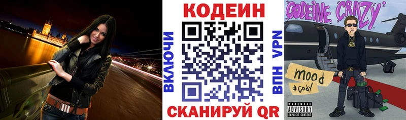 блэк спрут ссылки  купить наркотик  Ачинск  Кодеин Purple Drank 